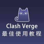 Clash Verge 替换最新 Clash.Meta 内核|Wendy's Home