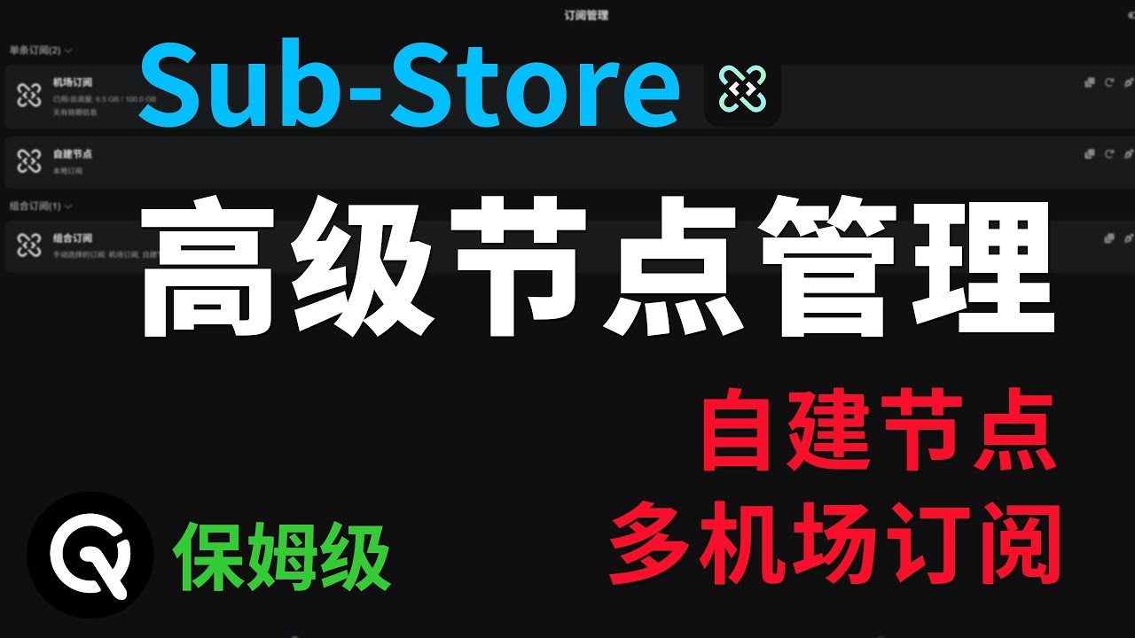 linux上Docker架设Sub-Store实现订阅自由 - Wendy's Home|Wendy's Home